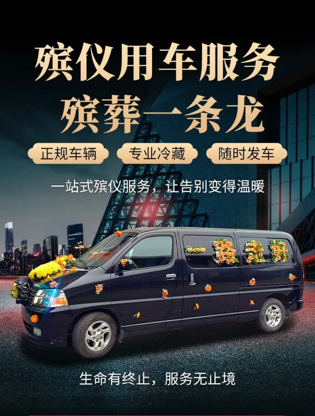 武汉殡仪服务全解析 专业殡葬一条龙与礼仪服务指南